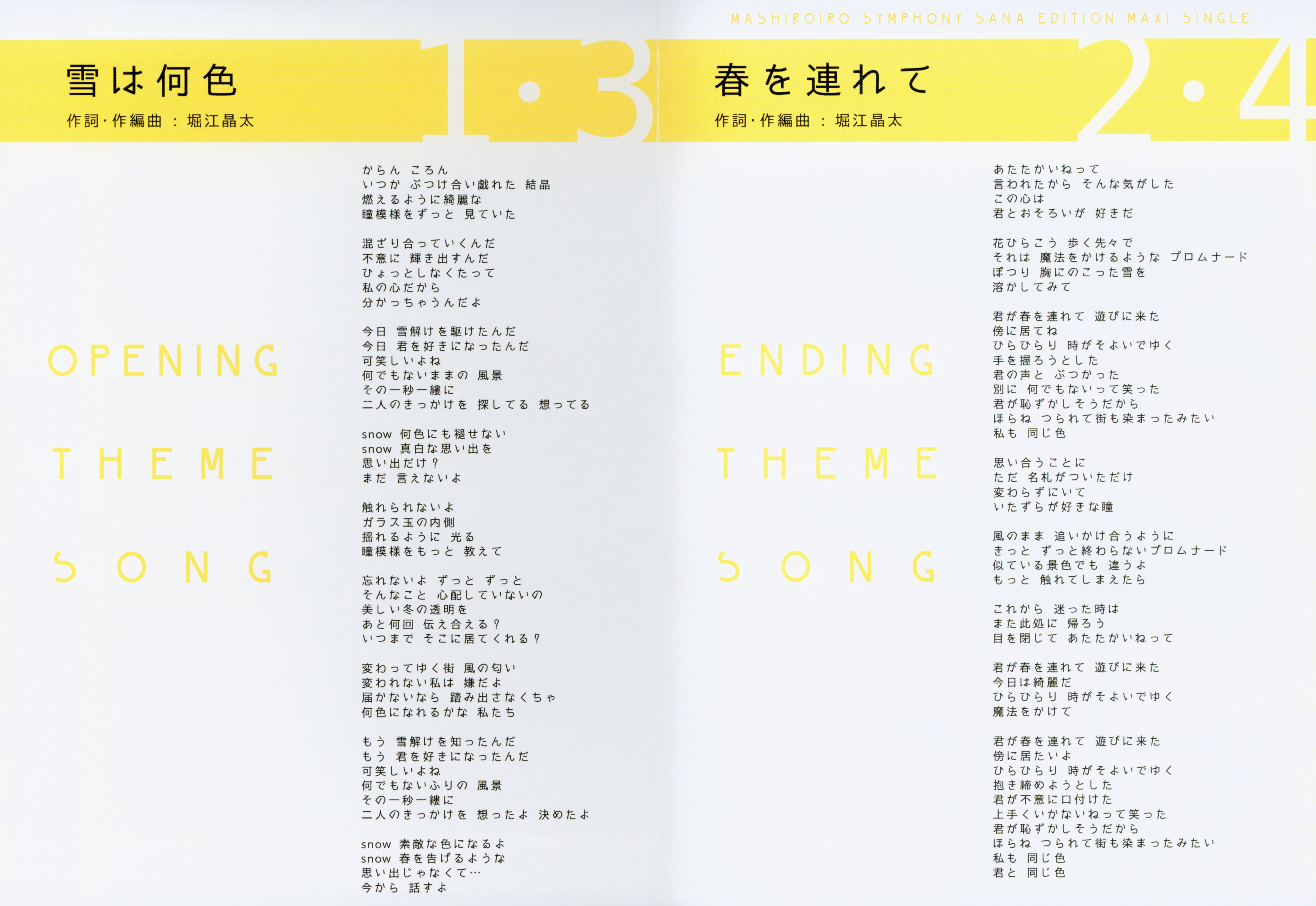 ましろ色シンフォニー SANA EDITION Maxi Single Mashiroiro Symphony SANA EDITION Maxi Single (2023) MP3